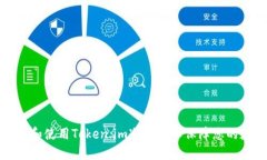 如何正确安装和使用Token.im冷钱包以保障您的数字