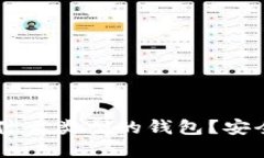 Tokenim钱包：什么类型的钱包？安全性与功能详解