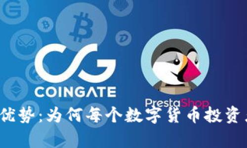 冷钱包的作用与优势：为何每个数字货币投资者都应拥有一款？