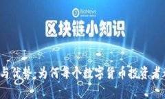 冷钱包的作用与优势：为何每个数字货币投资者