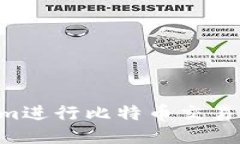 如何使用Tokenim进行比特币交易与管理：详细指南