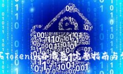 如何安全购买Tokenim冷钱包：完整指南与常见问题