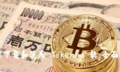 如何下载和使用 Tokenim 软：全面指南