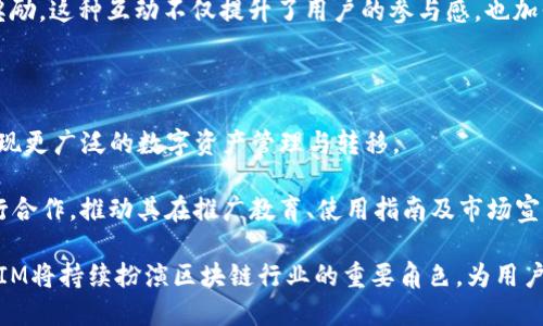   2023年TokenIM 2.0详解：加密货币钱包的未来趋势与发展 / 
 guanjianci TokenIM, 加密货币钱包, 区块链技术, 数字资产管理 /guanjianci 


在如今数字化加速的时代，区块链技术与加密货币已经成为了全球财经生态的核心部分。其中，TokenIM 2.0作为一个功能强大的加密货币钱包，不仅为用户提供了基础的数字资产管理功能，还深刻影响着加密生态的发展。本文将探讨TokenIM 2.0的架构、特点、以及它对用户和整个区块链行业的影响，帮助大众用户深入理解这一重要工具。


什么是TokenIM 2.0？


TokenIM 2.0是上一版本TokenIM的升级版，经过市场的反馈与技术的迭代，TokenIM 2.0在用户体验、安全性、功能扩展等多个方面均有所改进。作为一个多链加密货币钱包，TokenIM 2.0支持多种主流数字货币和区块链协议，使得用户可以在一个平台上管理不同的数字资产。这一点无疑为多币种投资、交易提供了极大的便利。



除了基本的钱包功能之外，TokenIM 2.0还整合了 DApp 浏览器、资产交换、智能合约交互等功能。这些功能的添加不仅提升了用户体验，更是将TokenIM 2.0变成了一个全能型的数字资产管理工具。用户可以通过它进行资产的高度整合与灵活管理，从而适应快速变化的市场需求。


TokenIM 2.0的主要特点


1. **多链支持**：TokenIM 2.0支持以太坊、比特币、Ripple等多个主流区块链，用户可以轻松管理不同类型的数字资产。这种多链支持使得TokenIM 2.0能够吸引更多不同背景的用户，从长远看也为其构建了更为坚固的用户基础。


2. **安全性增强**：TokenIM 2.0在安全性方面进行了诸多强化，包括私钥管理的改进、多重签名机制、以及提升了对恶意攻击和钓鱼网站的防范能力。这对于希望安全存储资产的用户来说，其重要性不言而喻。


3. **用户体验优质**：通过对用户界面的重新设计，TokenIM 2.0的使用流程变得更加顺畅。新用户也能够在短时间内上手，这对于吸引非技术用户成为了一个关键因素。


4. **集成DApp生态**：TokenIM 2.0集成了多种去中心化应用（DApp），用户除了可以管理资产，还可以参与到 DeFi、NFT、游戏等热门应用。这扩展了用户的使用场景，也助推了TokenIM 2.0的生态建设。

TokenIM 2.0如何影响用户投资策略？


对于投资者而言，TokenIM 2.0的多链支持和集成DApp的能力，使得投资策略的灵活性大大提升。投资者可以选择在不同链上进行资产配置，轻松实现多元化。比如，用户可以在以太坊上持有DeFi资产，同时在比特币链下储存保值资产。这种灵活性使得TokenIM 2.0成为投资者进行财务规划的重要工具。


此外，TokenIM 2.0让用户能够便捷地与其他用户进行资产交换，降低了资产流动的门槛。许多用户可能因为便利而选择在TokenIM内进行低费用或者无费用的交易，进一步增强其投资收益。这无疑提升了TokenIM在用户心目中的战略地位，也吸引了更多的用户加入其生态。

如何安全使用TokenIM 2.0？


尽管TokenIM 2.0在安全性方面进行了多重增强，用户仍需主动采取一系列安全措施来保证其资产的安全。首先，用户应将私钥妥善保管，并避免在不安全的环境中进行操作。TokenIM 2.0提供了多重签名和指纹解锁等功能，用户应该合理利用，增加安全防范。


其次，用户在使用TokenIM 2.0时，切忌轻信来自不明来源的信息。在进行任何投资或交易之前，用户应确保信息来源的可靠性，避免上当受骗。此外，用户还应定期更新钱包版本，确保自己使用的是最新版本，以获得最佳的安全保护。

TokenIM 2.0与其他钱包相比的优势


TokenIM 2.0的多链支持和丰富的功能使其在竞争激烈的加密货币钱包市场中脱颖而出。与其他仅支持单一主链的用户钱包不同，TokenIM 2.0可以让用户同时管理多个资产和应用，能够满足用户的多样化需求。


此外，TokenIM 2.0的DApp生态系统整合了众多热门项目，用户可以使用钱包内的功能直接参与 DeFi 投资、进行 NFT 交易等，这为用户创造了更多的机会。这样的深度整合使得用户想要获得更全面的服务，直接选择TokenIM 2.0，而拒绝其他相对“单一”的钱包。

TokenIM 2.0的未来发展趋势


随着区块链技术的不断演进，TokenIM 2.0也将面临新的机遇与挑战。首先，在技术方面，TokenIM 2.0可能会引入更多的智能合约功能，利用链上数据为用户提供更个性化的服务。同时，随着元宇宙和Web3.0的兴起，TokenIM 2.0也有可能拓展在这些领域的应用，实现更广泛的场景适配。


其次，在用户方面，TokenIM 2.0将不断其用户界面和用户体验，从而吸引更多非技术用户的加入。随着加密市场的不断扩大，如何让新用户快速适应并留存，成为TokenIM 2.0新的挑战。通过教育与服务的增强，TokenIM 2.0可以为用户提供更加“友好”的使用环境。

六个潜在问题解答

1. **TokenIM 2.0的安装和注册流程是怎样的？**

安装TokenIM 2.0的流程相对简单。用户只需前往官方网站或应用商店下载应用软件。安装完成后，打开应用程序会引导用户进行注册，此时用户需要提供有效的电子邮件地址与设置密码。在完成基础信息填写后，用户会收到确认邮件，点击链接确认后即可激活账户。

在注册过程中，TokenIM 2.0会提示用户生成钱包私钥，并引导用户进行妥善保存。用户务必将私钥保存在安全的本地环境中，因为私钥是账户安全的核心。

此外，TokenIM 2.0也提供了备份和恢复钱包的功能，用户在首次注册后应进行备份。通过备份文档或助记词，用户在今后的使用中只需根据备份信息进行恢复即可恢复钱包，保证了数字资产的安全性。

2. **TokenIM 2.0支持哪些类型的币种和链？**

TokenIM 2.0支持多种主流的数字货币及其背后的区块链网络。在其支持的币种列表中，常见的有比特币（BTC）、以太坊（ETH）、Ripple（XRP）、莱特币（LTC）、以及各种 ERC-20 类型的代币等。

不仅如此，TokenIM 2.0也在不断扩展其支持的币种与区块链。用户可以在应用内查看更新信息，了解最新的支持币种。这种多链支持，为投资者多样化投资提供了便利，也让TokenIM 2.0成为跨链资产管理的利器。

3. **如何在TokenIM 2.0进行数字货币交易？**

在TokenIM 2.0中进行数字货币交易相对简便。用户只需在主页面找到“交易”选项，点击进入后，选择所需交易的币种对。例如，如果用户想将以太坊（ETH）兑换成比特币（BTC），只需选择ETH/BTC交易对。

用户在输入交易数量后，系统会自动显示相关的交易手续费及风险提示，用户需在确认无误后进行确认。TokenIM 2.0会交易执行过程，确保用户能够实时看到交易状态及变化。

交易完成后，用户可在资产管理页面查看交易记录及当前资产状态。一旦交易确认，资产会立即更新。如果用户尚不熟悉相关的交易规则，可以在App内查找《用户指南》以进行深入了解。

4. **TokenIM 2.0的安全策略有哪些？**

TokenIM 2.0在安全策略上持续完善，以保护用户的数字资产安全。首先，私钥是在本地生成并保存的，保护用户的核心资产。其次，TokenIM 2.0支持多重签名，这在提高交易安全性、减少资产风险方面发挥至关重要的作用。

此外，TokenIM 2.0还与多种安全服务进行合作，提供实时交易监控，识别潜在的安全威胁。同时，当用户在尝试登录或进行敏感操作时，系统也会要求二次验证，例如发送动态验证码等，确保任何操作均由用户本人执行。

5. **TokenIM 2.0如何处理用户的反馈和建议？**

TokenIM 2.0十分重视用户反馈与建议。在应用内，用户可以通过“帮助与支持”栏目提交意见，团队会定期进行筛选与分析，有效整合作为后续功能与版本迭代的重要依据。

为了鼓励用户提出更多建设性意见，TokenIM还设置了部分奖励机制。用户若能为产品改善提供有效建议，可通过官方公告的途径得到积分或其他奖励。这种互动不仅提升了用户的参与感，也加强了团队与用户之间的紧密联系。

6. **未来TokenIM 2.0还有哪些计划和发展方向？**

TokenIM 2.0将在未來持续和扩展其技术架构，力求为用户提供更加多元化的功能。首先，团队将致力于引入更多的区块链协议与合作伙伴，逐步实现更广泛的数字资产管理与转移。

其次，TokenIM 2.0将积极拓展其在DeFi和NFT领域的应用，致力于进行跨平台交易和资产收益互动。此外，TokenIM还计划与社区及区块链项目进行合作，推动其在推广教育、使用指南及市场宣传方面达成共赢局面。

综上所述，TokenIM 2.0不仅为用户提供了优质的数字钱包体验，还在不断适应和引导市场的潮流，与用户一起达到更高的投资维度。在未来，TokenIM将持续扮演区块链行业的重要角色，为用户提供更为全面的服务。
