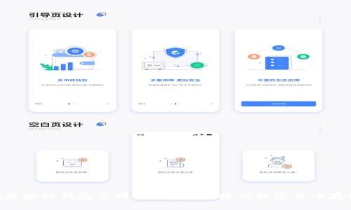 Tokenim区块链钱包官网 - 安全便捷的数字货币存储与管理