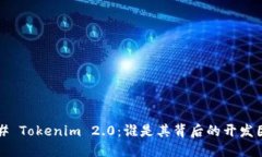 ### Tokenim 2.0：谁是其背后