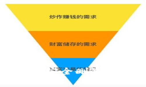 如何在TokenIm2.0钱包中安全删除资产？详细引导与注意事项