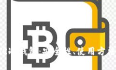 全面解析ATR冷钱包：安全