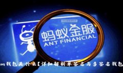 Tokenim钱包是什么？详细解
