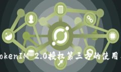 ization全面解析TokenIM 2.0授
