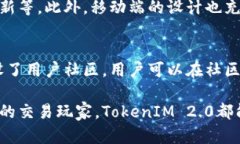 biao ti/biao tiTokenIM 2.0：全面