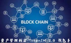 打造您的数字资产管理利