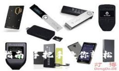  瑞波币钱包注册完整指南