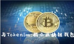 波宝TronLink与Tokenim：揭示