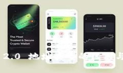 TokenIM 2.0 地址类型的区别