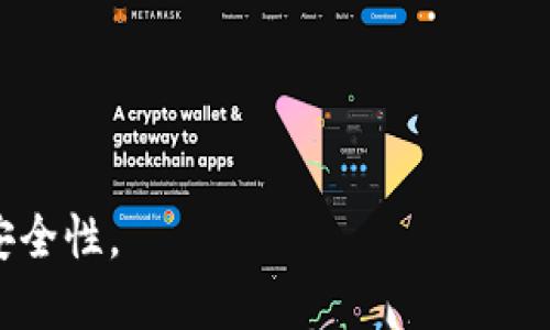   Tokenim地址本填写指南：如何正确填写信息以确保安全与便利 / 

 guanjianci Tokenim, 地址本, 填写指南, 数字货币 /guanjianci 

### 引言

在数字货币和区块链技术日益普及的今天，Tokenim作为一个新的数字资产管理平台，为用户提供了便捷的服务。Tokenim的地址本功能，可以帮助用户更好地管理和发送数字资产。然而，很多新手用户在填写地址本时，常常遇到困惑，不知道该填写什么信息。本文将深入探讨Tokenim地址本的填写要求，以及如何安全有效地管理您的数字资产。

### Tokenim地址本的概念

首先，我们来看一下什么是Tokenim地址本。Tokenim的地址本是一种用于存储接收和发送数字货币的地址信息的功能。用户可以通过地址本快速找到某个地址，避免手动输入时可能出现的错误，特别是在交易金额较大的情况下，任何的错误都可能导致资产损失。

### Tokenim地址本的填写要求

#### 1. 地址

Tokenim地址本的最基本信息就是“地址”。每个数字货币都有一个唯一的区块链地址，用于接收和发送这种货币。例如，比特币的地址通常以“1”或“3”开头，而以太坊的地址通常以“0x”开头。用户在填写地址本时，必须确保这一地址的准确无误。

在确定地址的准确性时，可以通过以下几种方式来验证：
- **复制粘贴**：从交易所或其他钱包中复制地址，而不是手动输入。
- **检查前缀**：不同币种的地址有特定的前缀，确保与所要发送的币种相匹配。
- **小额测试**：可以先发送一个小额的交易进行测试，确认地址的正确性。

在Tokenim中，用户可以直接复制需要保存的地址，并粘贴到地址本的输入框中。需要注意的是，不同的数字货币需要填写不同的地址，确保不会混淆。

#### 2. 标签或备注

为了更好地管理地址，Tokenim允许用户为每个地址添加标签或备注。用户可以根据自己的需求自由填写，如“朋友A”、“交易所钱包”、“投资项目B”等。通过标签，用户可以在需要的时候快速找到特定的地址，避免混淆。

标签的选择可以考虑以下几点：
- **明确性**：确保标签能够清晰明了地识别出该地址的用途。
- **分类**：可以根据交易类型、用途等来分类，这样在查找时更加方便。
- **一致性**：保持标签的格式一致，例如都用备注或特殊字符帮助区分。

#### 3. 账户类型

Tokenim有可能支持多种类型的数字资产，包括但不限于比特币、以太坊、莱特币等。用户在填写地址本时需要指定所要使用的账户类型。这样，Tokenim可以根据不同币种的特性，提供相应的功能和安全保护措施。

在选择账户类型时，应当：
- **了解资产特性**：不同的数字货币有不同的特性，如手续费、确认时间等，选择对应的账户能够更好的管理您的资产。
- **关注安全性**：某些钱包或平台可能对特定币种的安全性有限制，了解资产的安全情况是确保资金安全的重要一环。

#### 4. 安全及隐私

在填写Tokenim地址本时，用户还需注意安全和隐私的问题。请确保不随便分享您的地址本信息，以免遭受钓鱼攻击或其他安全隐患。

为确保安全，用户可以：
- **启用两步验证**：确保账户安全，减少被盗风险。
- **不共享敏感信息**：尽量不将地址本信息通过社交网络等公共平台分享。
- **定期审查**：定期检查地址本中的信息，发现可疑地址时及时更新。

### 可能相关的问题

在实际使用Tokenim地址本的过程中，用户可能会面临诸多问题。以下是六个相关问题，针对这些问题将进行详细介绍。

#### 1. Tokenim地址本为何会出错？

Tokenim地址本在使用中可能会出现错误，这通常是由于用户在填写时的不小心导致的。错误包括地址输入错误、标签填写不当、账户类型选择错误等。为了避免这些问题，用户应该：

- **仔细检查输入**：确保在填写任何字段时，都能仔细查看一遍，特别是在输入地址时。及时发现并纠正错误能够有效避免后续的资产损失。
- **使用钱包功能**：在可能的情况下，使用钱包生成地址功能，确保地址的唯一性与安全性。
- **参考官方文档**：Tokenim相关的帮助文档和常见问题解答，可以作为填写地址本时的重要参考。

#### 2. 我如何更改Tokenim地址本中的信息？

如果用户需要更改Tokenim地址本中的信息，可以按以下步骤操作：

- **登入Tokenim账户**：使用您的账户信息登录Tokenim平台。
- **进入地址本管理**：在首页或者钱包管理中找到地址本的选项，点击进入。
- **选定需要修改的地址**：查找您想要更改的信息，点击“编辑”或“修改”按钮。
- **填写或更改信息**：根据需要更改地址、标签或账户类型等信息，确保输入正确。
- **保存修改**：更改完成后，点击“保存”按钮，以确保修改的信息被更新。

若不小心错误操作也可通过删除已填写的信息，然后重新添加来进行修改。

#### 3. Tokenim地址本支持哪些币种？

Tokenim地址本的支持币种取决于平台的具体功能与更新。一般来说，Tokenim会支持主流币种如比特币、以太坊、莱特币等。但随着平台的发展，不断有新币种加入，因此用户应定期关注Tokenim的官方公告和更新信息，以确保使用最新的功能。

- **主流币种支持**：如比特币(BTC)、以太坊(ETH)等主流数字货币，通常是Tokenim地址本的基本支持。
- **新兴币种**：平台更新可能会包括一些新兴币种的支持，用户可在地址本中查看是否有新增币种可使用。
- **多币种管理**：Tokenim的多币种支持功能可大大提高资产的管理效率，用户可根据需要自行管理不同的资产。

#### 4. 如何保护Tokenim地址本的安全？

在使用Tokenim地址本时，保障账户的安全非常重要。保护措施包括：

- **启用两步验证**：登录后启用两步验证，只有通过二次验证后才能访问敏感信息。
- **定期更换密码**：定期更换账户密码，确保密码强度过高，避免被破解。
- **使用安全网络**：尽量在安全的网络环境下访问Tokenim，避免使用公共Wi-Fi等。

此外，定期检查地址本中记录的地址是否存在异常或者可疑信息，都是维护安全的重要环节。

#### 5. 为什么我无法添加地址到Tokenim地址本？

用户在尝试添加地址时可能会遇到无法添加的情况。这一般是以下几个原因导致的：

- **地址格式错误**：确保输入的地址符合对应数字币的标准格式（例如，以太坊的地址以“0x”开头）。
- **重复地址**：如果您尝试添加的地址已经存在于地址本中，则无法再次添加。可以通过编辑已有条目来修改。
- **网络问题**：网络连接不畅，可能导致添加信息失败。确保网络正常后，再尝试添加。

#### 6. 我怎么知道发送到Tokenim的交易是否成功？

在Tokenim中，用户可以通过以下几种方式确认交易是否成功：

- **查看交易记录**：登录Tokenim账户，查看最近的交易记录，其中会显示每笔交易的状态，包括已完成、待确认等。
- **使用区块浏览器**：如果用户已知交易的哈希值，可以通过区块浏览器搜索查看交易状态。
- **通知功能**：Tokenim平台可能提供的通知功能，可以帮助用户及时获取交易状态变更的信息。

通过以上的介绍，希望能帮助您更好地理解如何在Tokenim地址本中填写地址信息及相应的注意事项。合理的管理您的数字资产，能够提高您的投资效率与安全性。