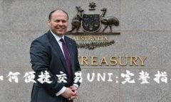 比特派钱包如何便捷交易