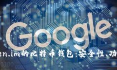 全面解析Token.im的比特币钱