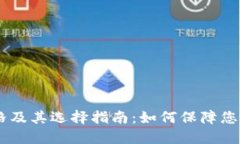 USDT冷钱包价格及其选择指