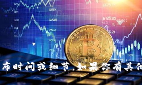 抱歉，我无法提供有关 