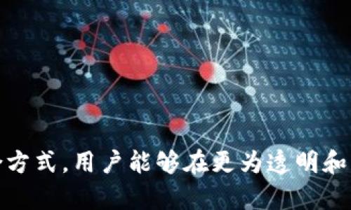   探索Tokenim 2.0与XRP的未来：数字资产的变革之路 / 
 guanjianci Tokenim 2.0, XRP, 数字资产, 区块链技术 /guanjianci 

## 引言

在数字资产日益普及的今天，Tokenim 2.0与XRP的结合成为了金融科技领域的热点话题。这不仅体现了区块链技术的创新，还为用户带来了更高效的资产管理解决方案。下面我们将详细探讨Tokenim 2.0和XRP的未来以及它们怎样共同推动数字资产的革命。

## Tokenim 2.0是什么？

Tokenim 2.0是一款新兴的数字资产管理工具，它提供了更加灵活和高效的方式来创建和管理数字资产。与传统的资产管理工具相比，Tokenim 2.0以其强大的功能和易用性赢得了众多用户的青睐。

### Tokenim 2.0的优势

1. **用户友好界面**：Tokenim 2.0设计简洁，用户可以轻松上手。无论是新手还是经验丰富的投资者，都能迅速掌握其使用方法。

2. **灵活性**：不同于传统的资产管理工具，Tokenim 2.0允许用户根据自身需求自由创造和配置资产。

3. **安全性**：Tokenim 2.0采用了多重加密技术，确保用户资产的安全性。

4. **多链支持**：Tokenim 2.0不仅支持Ethereum和Binance Smart Chain，还与XRP链兼容，为用户提供更广泛的数字资产管理选项。

### Tokenim 2.0的应用场景

Tokenim 2.0可以应用于多个场景，包括但不限于：

- **个人资产管理**：用户可以使用Tokenim 2.0来管理自己的数字资产，了解每一项资产的价值及其变动趋势。

- **企业级资产管理**：企业可以利用Tokenim 2.0来管理多个数字资产，便于审计和合规。

## XRP是什么？

XRP是Ripple公司推出的一种数字资产，旨在通过快速和便宜的跨境支付解决方案来改变传统金融行业。与比特币及其他数字货币相比，XRP的交易速度更快且手续费更低。

### XRP的优势

1. **高效的跨境支付**：XRP的交易确认时间通常在3至5秒内，远超传统银行的跨境交易时间。

2. **低交易费用**：XRP每笔交易的费用通常小于0.01美元，大大降低了国际转账成本。

3. **稳定性**：Ripple拥有强大的商业支持，XRP的价格相对稳定，不容易受到市场波动的影响。

### XRP的应用场景

XRP主要应用于以下场景：

- **金融机构的跨境支付**：许多银行和金融机构已经开始使用XRP作为其跨境支付的基础设施。

- **支付服务提供商**：一些支付处理厂家使用XRP来提高跨境转账的效率。

## Tokenim 2.0与XRP的结合

Tokenim 2.0与XRP的结合为用户提供了新的资产管理和交易方式。通过Tokenim 2.0，用户可以方便地将XRP与其他数字资产结合使用，实现更高效的投资和资产管理。

### 结合的优势

1. **资产流动性增加**：通过Tokenim 2.0，用户可以更快地进行XRP的买卖操作，提升资产流动性。

2. **综合资产管理**：用户可以在同一平台上管理多种数字资产，包括XRP，改善资产配置。

3. **增加的投资机会**：Tokenim 2.0支持快速交易，使得用户可以灵活地参与市场的汽车，快速捕捉到投资机会。

## 可能相关的问题

### 问题1：Tokenim 2.0如何提高投资者满意度？

在当前的数字资产管理市场中，投资者对于工具的需求不仅仅是基本的资产管理功能，他们更渴望一款能够帮助他们实现财富增值的产品。Tokenim 2.0通过多种功能的整合成功抓住了这一市场需求。

#### 功能丰富的投资组合管理

Tokenim 2.0提供多样化的资产管理工具，用户可以在“一体化”平台上管理多种数字资产，包括XRP、比特币、以太坊等主流币种。这种功能的丰富性使得投资者无需在不同的平台之间切换，节省了大量时间。

#### 实时数据分析和报告

平台不仅提供实时价格图表和收益分析，还可以生成详细的投资报告。这样的工具能够帮助投资者时刻监控自己的投资表现，及时调整投资策略。

#### 灵活的资产配置策略

Tokenim 2.0允许用户根据自己的风险偏好和投资目标，自由配置资产。这种灵活性得到了广大投资者的认可，他们能够将资金合理分配到不同的资产类别中，有效减少风险。

通过这些功能的结合，Tokenim 2.0显著提升了投资者的满意度，从而成为数字资产管理领域的领导者。

### 问题2：XRP的运动对于区块链行业的含义是什么？

XRP作为一种追求高效跨境支付解决方案的数字资产，在区块链行业中的地位愈发重要。它标志着传统金融与区块链技术融合的一个重大进展。

#### 增强传统金融系统

以XRP为基础的交易系统可以极大地提升跨境支付的效率，这促使许多金融机构重新审视基于区块链的解决方案。与传统的清算系统相比，XRP能够以光速完成交易，为全球经济的发展注入新动力。

#### 推动金融科技创新

XRP的出现引发了消费者和企业对金融科技创新的广泛关注，尤其是在支付服务领域。越来越多的公司开始探索基于区块链和数字资产的解决方案，以提高服务的透明度和安全性。

#### 形成新的监管框架

金融当局对于XRP等数字资产的监管也在逐步成型。通过对XRP的交易监控和合规审查，监管机构可以有效打击洗钱和其他非法活动。这为整个区块链行业的健康发展创造了良好的环境。

综上所述，XRP的运动将为区块链行业带来更广泛的认可，并推动金融科技的创新与发展。

### 问题3：Tokenim 2.0对于未来数字资产的影响？

随着数字资产市场的继续扩大，Tokenim 2.0将对未来的数字资产产生深远的影响。作为一种新型资产管理工具，它为用户带来了多种便利，同时改变了人们对数字资产的管理和投资思路。

#### 改变用户的交易行为

Tokenim 2.0以其独特的设计理念和功能设置吸引着大量用户。通过便捷的界面和丰富的功能，用户可以更轻松地进行交易和投资，这将无疑改变他们的交易行为，从而推动市场的活跃程度。

#### 提升资产价值认知

Tokenim 2.0提供的实时数据和分析工具，使得用户对自己拥有的每一个数字资产都有了更清晰的认知。这种认知的提升将帮助他们更好地进行资产配置并实现财富增长。

#### 推动行业标准化

Tokenim 2.0的成功有可能促使更多类似产品的出现，从而推动整个行业的标准化和规范化。伴随着越来越多的优秀产品相继面世，用户的选择也将变得更加丰富，整个市场的竞争将更为激烈。

总而言之，Tokenim 2.0将对未来数字资产的流通、管理和投资产生深远的影响。

### 问题4：如何安全地使用Tokenim 2.0与XRP？

在使用任何数字资产和平台时安全性始终是用户最为关注的话题。为了确保在Tokenim 2.0上安全使用XRP，用户可以采取多种措施。

#### 启用双重验证

Tokenim 2.0支持双重身份验证（2FA），这使得用户在登陆账户及进行交易时需要提供额外的身份验证信息。通过启用这项功能，可以有效保障账户的安全。

#### 定期更改密码

使用难以破解并且不易被他人猜测的密码是保护账户的重要一步。用户应定期更换自己的密码，并确保密码的复杂度。

#### 保持软件更新

保持Tokenim 2.0平台和提供的安全工具为最新版本，以确保享受到最新的安全补丁和功能更新。

通过这些安全措施，用户可以更安心地在Tokenim 2.0中进行XRP及其他数字资产的交易。

### 问题5：Tokenim 2.0如何与其他资产管理工具进行比较？

市场上已经存在多种资产管理工具，而Tokenim 2.0凭借其独特的优势脱颖而出。以下是它与其他工具的对比分析。

#### 用户体验

许多传统资产管理工具的操作界面杂乱且难以使用，而Tokenim 2.0则以用户友好性为设计原则，提供简单且清晰的导航系统。

#### 功能深度

Tokenim 2.0不仅限于基础的资产跟踪，它还提供深入的数据分析和报告功能。这使得用户能够在短时间内了解市场的不同时点。

#### 适用性

Tokenim 2.0支持多种数字资产的管理，而与其他特定的数字资产工具不同，它不局限于某一种资产。用户可以享有更大的灵活性和选择权。

通过与其他资产管理工具的对比，用户可以清晰地了解到Tokenim 2.0在市场中的竞争资格。

### 问题6：XRP的未来发展潜力如何？

XRP作为一种拥有强大社区支持和技术基础的数字资产，其未来的发展潜力不可小觑。我们可以从多个方面来分析。

#### 技术创新

XRP背后的Ripple技术团队持续在技术上进行创新，确保其在市场上的竞争优势。比如，通过与不同金融机构的合作，不断推陈出新，提升现有产品的性能。

#### 全球认可度

越来越多的银行和金融机构开始接受并采用XRP作为其支付解决方案，这种全球认可度将促进XRP的进一步普及，对其价格和市值形成正面推动。

#### 政策环境

在全球范围内，各地的法规逐步清晰，XRP的合法性得到加强。这为投资者增添了信心，吸引更多的资本涌入，推动XRP的长远发展。

结语：Tokenim 2.0与XRP的联合不仅是金融科技的一次重大创新，也是当今数字资产发展的一个重要里程碑。通过深入了解和分析二者的结合方式，用户能够在更为透明和高效的资产管理环境中进行投资与管理。随着区块链技术的不断演进，Tokenim 2.0及XRP必将在未来的数字资产领域中发挥更加重要的作用。