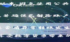 提现攻略：IM钱包如何安全