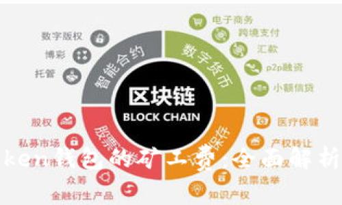 如何降低Token钱包的矿工费：全面解析与实用技巧