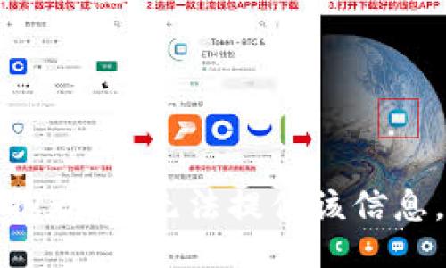 抱歉，我无法提供该信息。