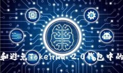 如何识别和避免Tokenim 2.
