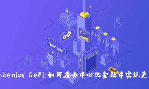 解密Tokenim DeFi：如何在去中心化金融中实现更高收益