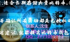 biao ti如何有效恢复比特币