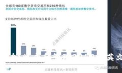 确保您的数字资产安全：