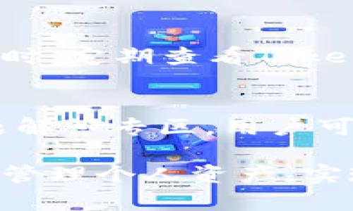   TokenIM使用教程：一步步教你轻松掌握这款应用 / 
 guanjianci TokenIM, 区块链, 数字货币, 交易平台 /guanjianci 

在快速发展的区块链和数字货币领域，TokenIM作为一款新兴的应用，逐渐受到越来越多用户的关注。它不仅为用户提供了便捷的交易方式，还是一个安全可靠的数字货币钱包。在本文中，我们将为您详细介绍TokenIM的使用方法、功能特点以及相关常见问题，帮助您更好地理解和使用这款工具。

TokenIM的基础知识
TokenIM是一款专为数字货币用户设计的智能手机应用，用户可以通过它管理自己的数字资产、进行交易以及参与各种区块链活动。TokenIM不仅支持多种数字货币的存取，还有丰富的功能模块，方便用户随时随地进行数字货币相关的操作。

TokenIM的安装步骤
1. 前往官方网站：打开TokenIM的官方网站或相关应用商店，确保从正规渠道下载。
2. 下载应用：选择适合您设备的版本（Android或iOS），点击下载并安装。
3. 注册账户：打开应用，根据提示输入您的手机号码或电子邮件地址进行注册。您需要设置一个强密码来保护您的账户安全。
4. 验证身份：根据系统提示进行身份验证，通常需要提供身份证明文件，这一步骤是为了确保账户安全。
5. 完成注册并登录：完成所有步骤后，您就可以使用您的账户登录TokenIM，开始进行数字资产管理。

TokenIM的主要功能
TokenIM应用拥有多项功能，主要包括钱包功能、交易功能、资产管理、市场行情查看等。
1. 钱包功能：TokenIM支持多种主流数字货币的存储和管理，用户可通过应用随时检查余额和交易记录。
2. 交易功能：用户可以在应用内直接进行数字货币交易，支持法币和数字货币的兑换，交易过程简单快捷。
3. 资产管理：TokenIM叫用户以图表的形式随时查看自己的资产配置情况，帮助用户更好地把控投资风险。
4. 市场行情查看：随时获取各类数字货币的行情信息，帮助用户做出更明智的交易决策。

如何使用TokenIM进行数字货币交易
1. 登录账户：打开TokenIM并登录到您的账户。
2. 选择交易市场：在导航栏中找到“交易”选项，选择您想要交易的数字货币市场。
3. 下单：输入您想买入或卖出的数量，选择价格类型（市价或限价），确认下单。
4. 查看订单：在“我的订单”中可以查看已提交的订单状态，等待交易完成。

TokenIM的安全性
TokenIM重视用户的资产安全，采取了多种措施来保障账户安全，包括双重身份验证、数据加密等。
1. 双重身份验证：用户在登录账户时需要输入密码和二次验证代码，增加了账户被盗的风险。
2. 数据加密：TokenIM对用户的数据进行加密处理，防止用户信息泄露。
3. 安全提醒：当有可疑操作或密码更改时，TokenIM会通过短信或邮件及时通知用户。

TokenIM的费用结构
在TokenIM内进行交易可能会涉及到一定的手续费，不同交易对的费用可能有所不同，具体收费标准可在TokenIM的官方网站查阅。一般来说，TokenIM的费用结构较为透明，用户可以清晰地了解到每笔交易所需付出的费用。

TokenIM的常见问题解答
在使用TokenIM的过程中，用户常常会遇到各种问题。以下是一些常见问题及其解答。

问题一：TokenIM如何确保安全性？
TokenIM采取了多层防护措施来确保用户资产的安全，首先，通过双重身份验证，只有授权用户才能登录账户，这可以有效减少账户被盗的风险。同时，TokenIM对用户个人信息及资产数据进行全方位加密，确保信息在传输过程中的安全。此外，TokenIM定期进行系统安全审计，及时修复潜在的安全隐患，确保交易过程的安全性和稳定性。

问题二：如何找回忘记的TokenIM账户密码？
如果您忘记了TokenIM的密码，可以通过以下步骤进行找回：在登录页面点击“忘记密码”，输入与账户关联的手机号码或电子邮件地址。TokenIM会向您发送一封包含重置链接的邮件或短信，点击链接后，您可以按照提示重新设置密码。确保您设置的密码强度足够高，以提高账户的安全性。

问题三：TokenIM交易的手续费是如何计算的？
TokenIM的交易手续费通常以交易金额的一定比例收取，手续费根据不同的交易对和市场波动可能有所差异。用户在进行交易时，可以在下单界面查看涉及的费用明细。同时，TokenIM会在提前公告中更新费用政策，用户可以依据这些信息合理规划自己的交易策略，以降低成本。

问题四：TokenIM是否支持法币交易？
是的，TokenIM支持法币和数字货币的交易，用户可以通过银行转账或支付工具将法币充值到TokenIM账户。在交易界面，用户可以直接选择法币交易相应的数字货币，操作灵活简单。法币充值与提取的背景合规处理，确保每一笔交易的合法性。

问题五：如何提高在TokenIM交易的成功率？
提高交易成功率的关键在于做好市场研究和技术分析，了解市场趋势，合理选择交易时机。此外，用户还可以通过设置止盈止损点来有效控制风险，避免损失。同时，定期查看TokenIM提供的市场分析报告，增强对市场的理解，有助于交易策略，降低风险。

问题六：如何联系TokenIM的客服？
TokenIM提供多种联系方式供用户进行咨询与反馈，用户可以通过APP内的客户支持或在线聊天功能，直接与客服人员沟通。TokenIM还在官网提供了常见问题解答专区，用户可以在这里找到对应的解决方案。如果您的问题需要进一步处理，可以发送电子邮件至官方客服邮箱，工作人员将在工作日内尽快回复。

通过以上的详细介绍，相信您对TokenIM的使用方法和常见问题有了更深入的了解。在这个数字货币蓬勃发展的时代，掌握TokenIM的使用，能够帮助您更好地管理个人资产，实现财富增值。