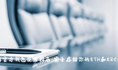 以太坊官方钱包使用指南