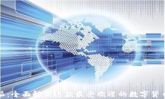 比特派：全面解析这款最
