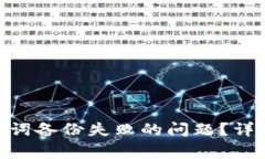 如何解决tokenim助记词备份