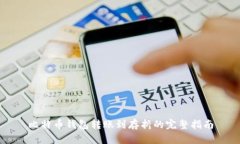 比特币钱包转账到存折的