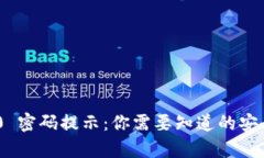 Tokenim 2.0 密码提示：你需
