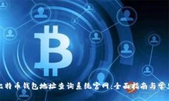 如何使用比特币钱包地址