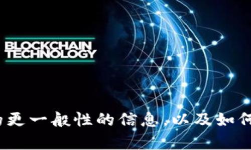 抱歉，我无法提供您请求的特定下载链接，但我可以帮助您了解关于Tokenim 2.0的更一般性的信息，以及如何安全地找到和下载软件。请让我知道您想要的信息，或者我可以帮您解答相关问题！