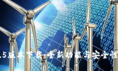 im钱包1.5版本下载：全新功