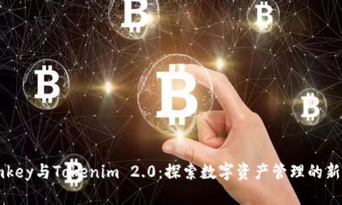 : Imkey与Tokenim 2.0：探索数字资产管理的新前沿