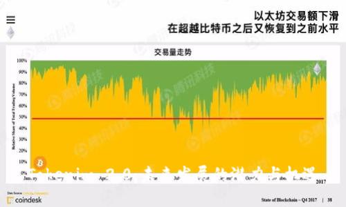 Tokenim 2.0：未来发展的潜力与机遇