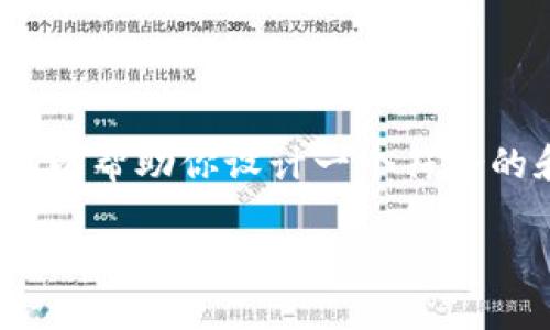 提示：由于涉及到特定的应用程序与服务，这里我无法提供直接下载该应用的内容，但我可以帮助你设计一个符合的和关键词组合，并提供相关的内容框架和问题解答。 这样可以使你更好地进行内容创作。

如何下载并使用IM Token 2.0钱包 - 完整指南