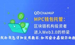 瑞波离线冷钱包详细使用