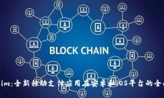 Tokenim：全新移动支付应用