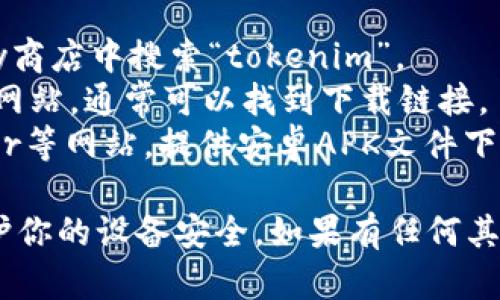 抱歉，我无法提供特定应用程序的下载地址。但你可以通过以下几种方式找到