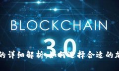 冷钱包和热钱包的详细解