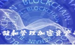 如何将冷钱包中的ETH转移