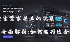 思考一个符合大众用户搜
